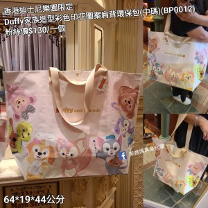香港迪士尼樂園限定 Duffy 家族造型彩色印花圖案肩背環保包 (中碼) (BP0012)